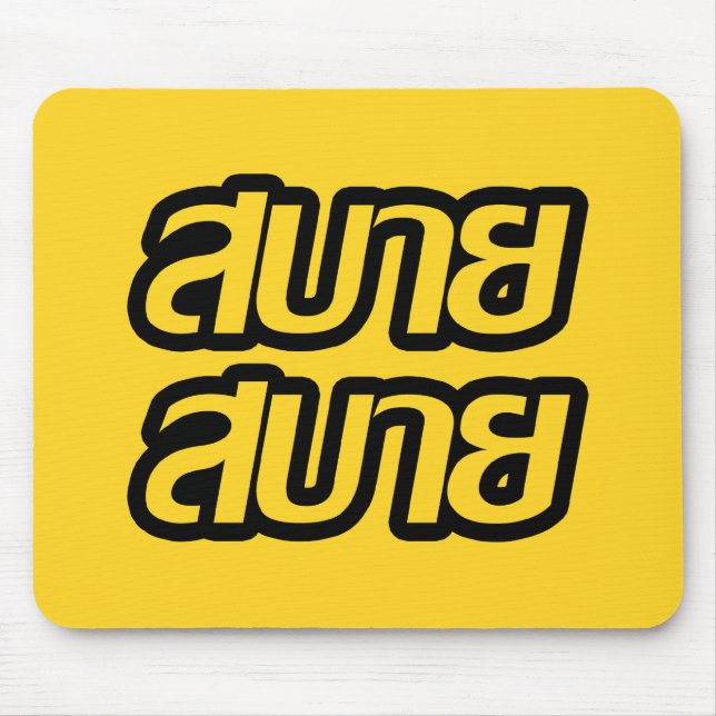 Mousepad Sentir o Bom Sabai Sabai Sabai em Língua Tailandes (Frente)