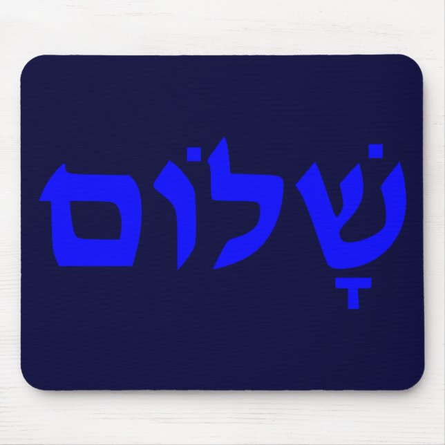 Mousepad Shalom (Frente)
