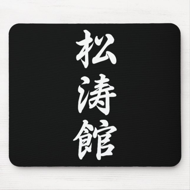 Mousepad Shotokan Karate - Símbolo de Artes Marciais - Trei (Frente)