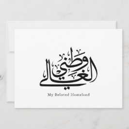 My Beloved Homeland Arabic Calligraphy Art