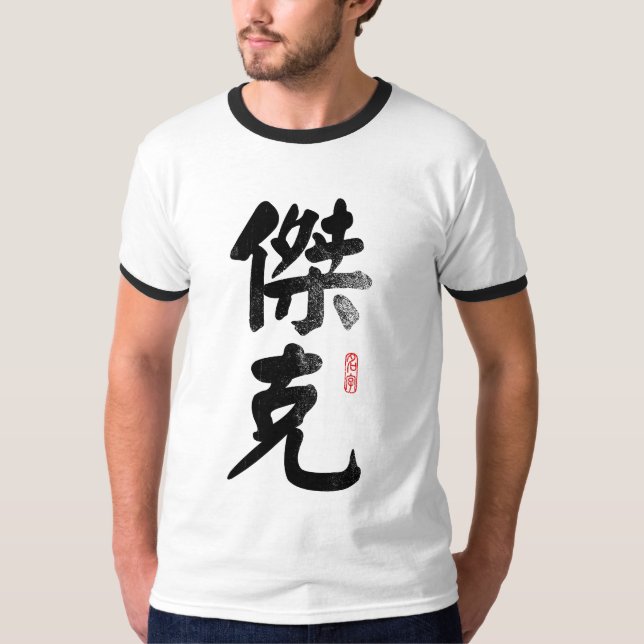 Nomeie Jack no t-shirt chinês (Frente)