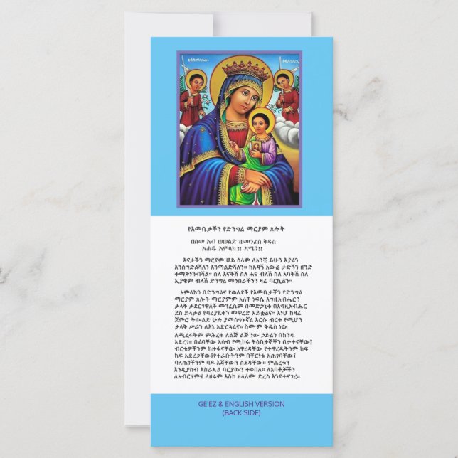 Nossa, Amharic e Oração Inglesa ("Nossa Senhora") (Frente)