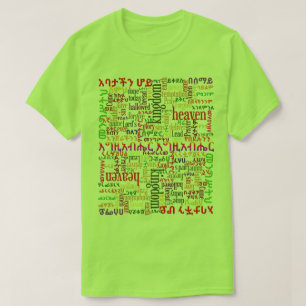 Nosso t-shirt do Amharic do የአባታችንሆ