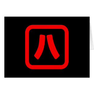 Número Japonês Oito 八 Cartões Hachi 】 Kanji