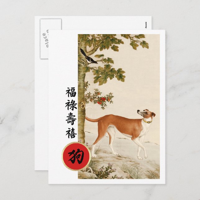 O Ano Chinês dos Cartões Cachorros (Frente/Verso)