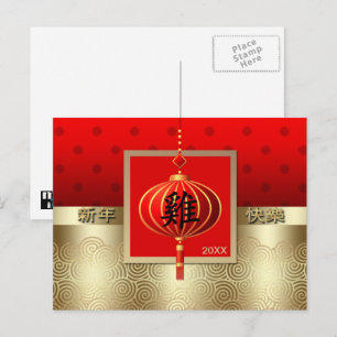 O Ano Chinês dos Cartões postais em Chinês