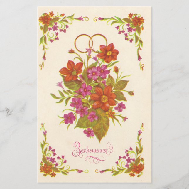 O antigo convite soviético para o casamento (Frente)