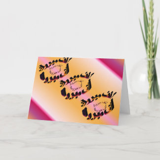 O duende Mabrook circunda o cartão