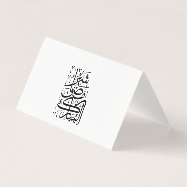 O Mês Abençoado do Ramadão Caligrafia Árabe Ar (Frente)