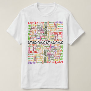 O t-shirt do Amharic do የአባታችንሆይጸሎት da Oração do