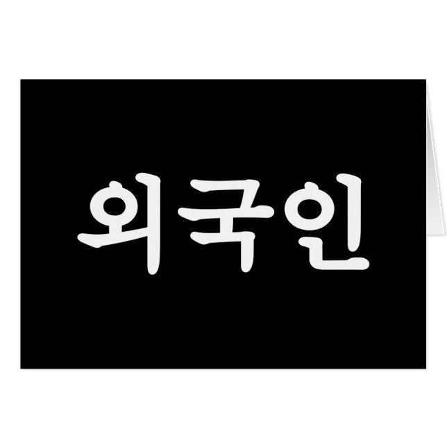 Oegugin 외 국 인 | Cartão Hangul Coreano (Frente Horizontal)