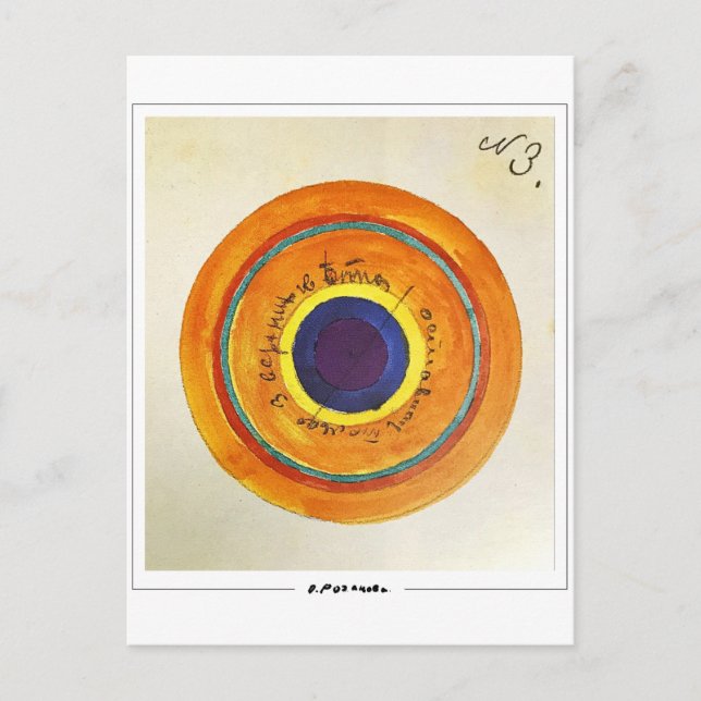 Olga Rozanova #19 - Cartão postal de belas artes (Frente)