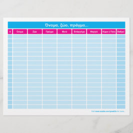 Onoma, zoo, pragma...