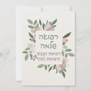 Oração Hebraica para Curar Doença