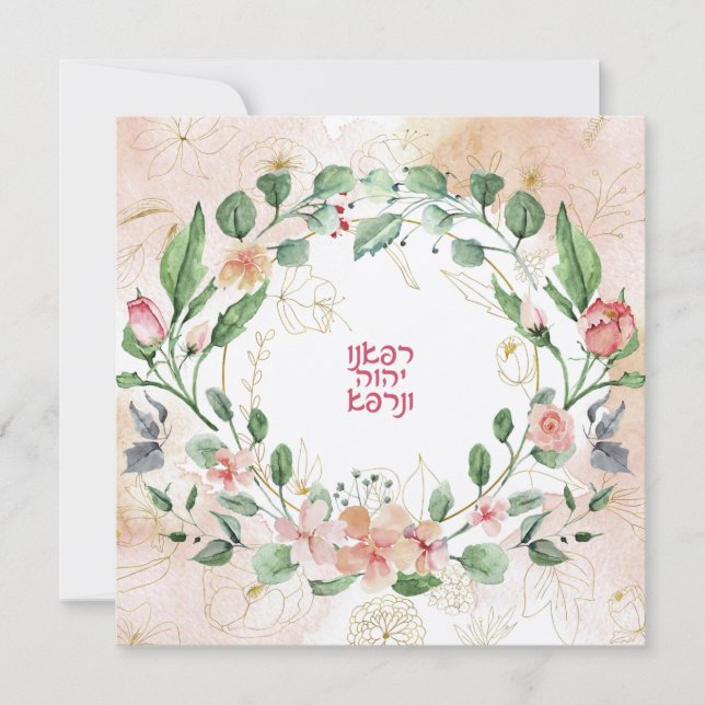 Oração Hebraica para Curar Doença (Frente)