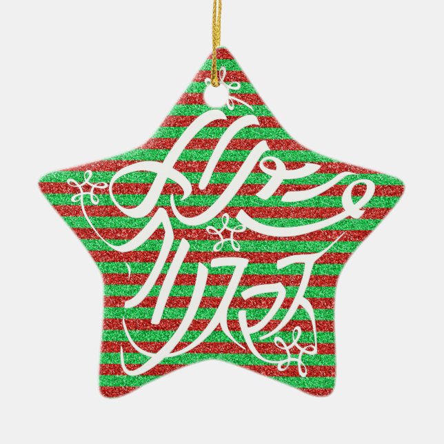 ORNAMENTO DE CERÂMICA 星形メリークリスマスのタイポグラフィーと他8言語 (Frente)