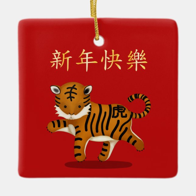 Ornamento De Cerâmica 2022 Zodiac Tiger Chinês Novo Ano Personalizado (Frente)