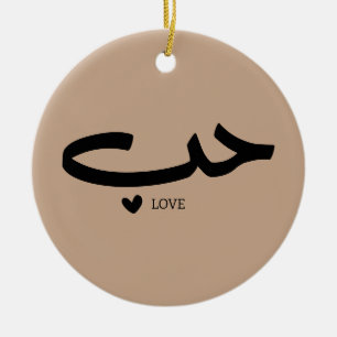 Ornamento De Cerâmica Amor com ح árabe ب