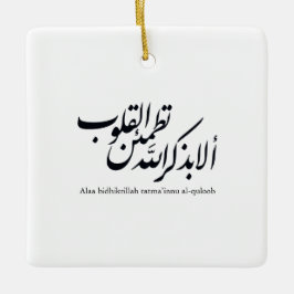 Ornamento De Cerâmica Arabic Calligraphy Islamic Art – Quran Verses