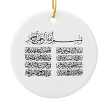 ayat al kursi, ayatul kursi, ayat ul kursi, árabe