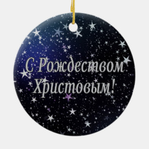 Ornamento De Cerâmica C РождествомХристовым! Feliz Natal, russo w