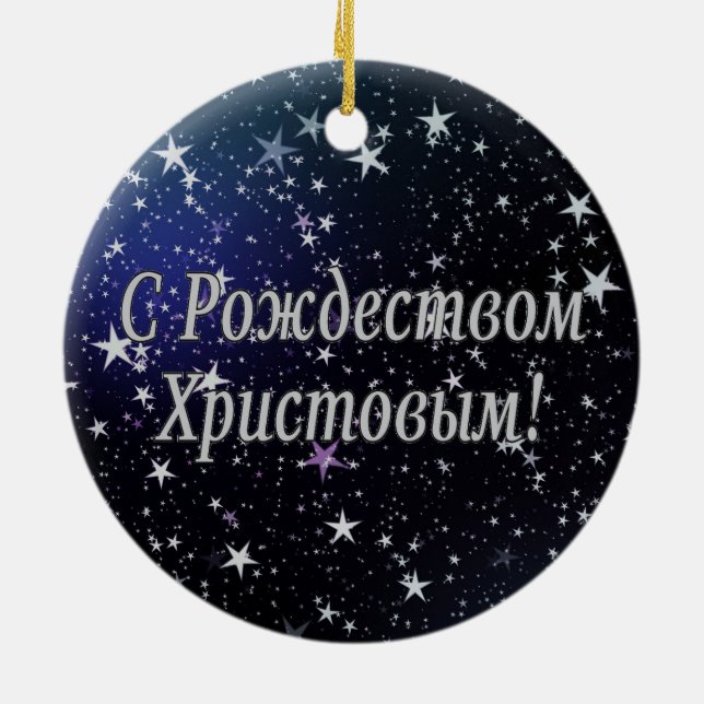 Ornamento De Cerâmica C РождествомХристовым! Feliz Natal, russo w (Traseira)