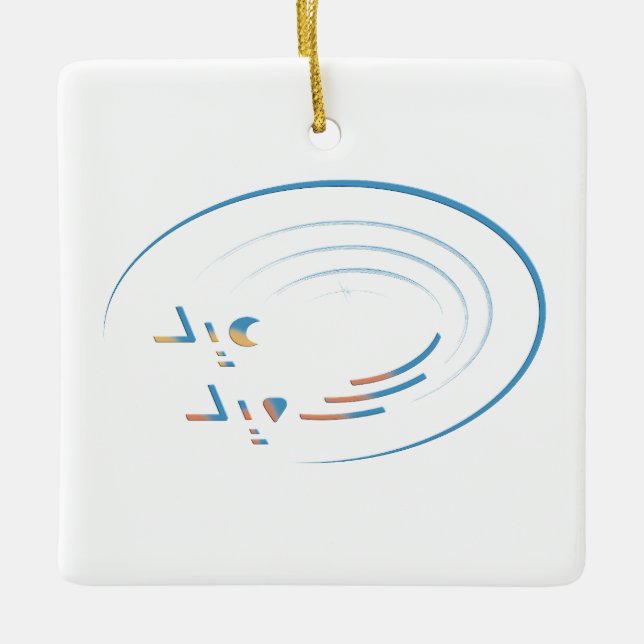 Ornamento De Cerâmica Eid, Espirais da Alegria (Frente)