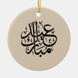 Ornamento De Cerâmica Eid Mubarak Caligrafia Árabe Arte Elegante