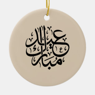 Ornamento De Cerâmica Eid Mubarak Caligrafia Árabe Arte Elegante