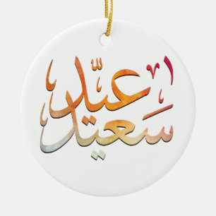 Ornamento De Cerâmica Eid Saeed [Mubarak] colorido