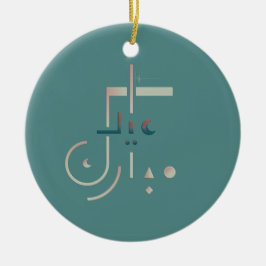 Ornamento De Cerâmica Eid, Serene Blessings (Mar)