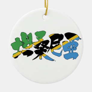 Ornamento De Cerâmica [Kanji] Tanzânia