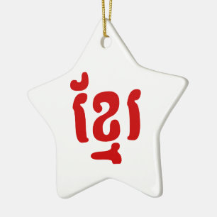 ORNAMENTO DE CERÂMICA KHMER ខ្ មែ រ