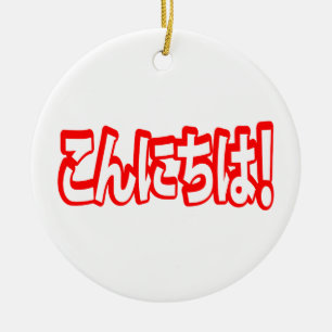 Ornamento De Cerâmica Konnichiwa! Olá Japonês! こんにちは Nihongo Língua