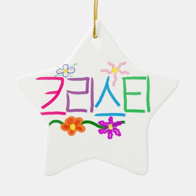 Ornamento De Cerâmica Kristi/Christie/Christy/Kristy (Frente)