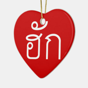 Ornamento De Cerâmica Love / HUK© Thai Isan Langauge Script