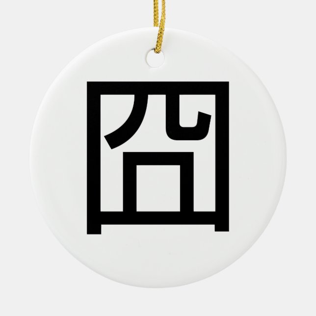 Ornamento De Cerâmica Meme Hanzi Emoticon chinês Orz asiático 囧 Jiong (Frente)