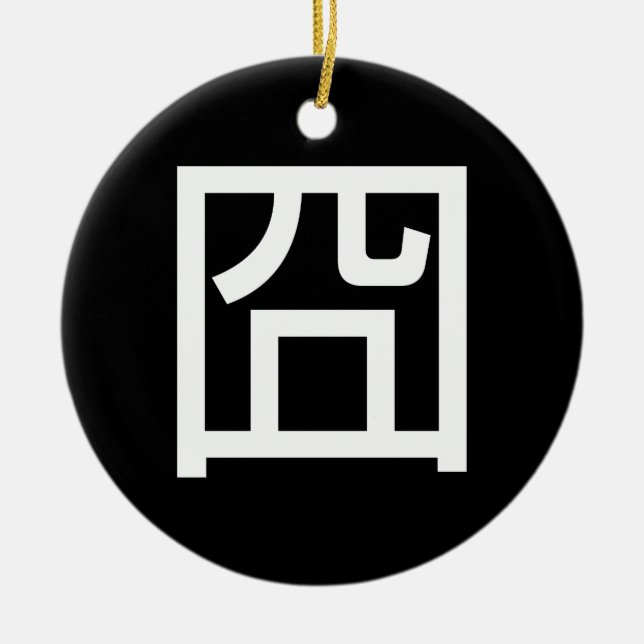 Ornamento De Cerâmica Meme Hanzi Emoticon chinês Orz asiático 囧 Jiong (Frente)