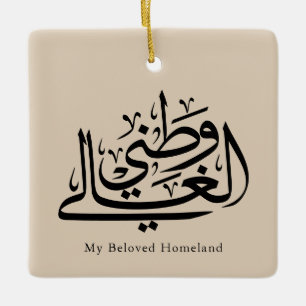 Ornamento De Cerâmica Minha Terra Natal Arte de Caligrafia Árabe