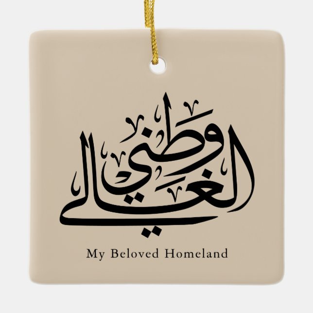 Ornamento De Cerâmica My Beloved Homeland Arabic Calligraphy Art  (Frente)