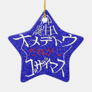 Ornamento De Cerâmica nome editável Estrela Feliz Aniversário Congratula