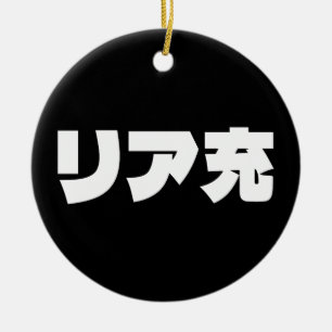 Ornamento De Cerâmica Normie リ ア 充 Riajuu Nihongo Slang