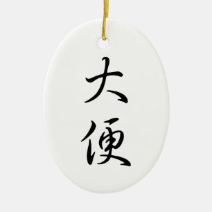 Ornamento De Cerâmica "Poop" Humorous Chinese Words Calligraphy Funny