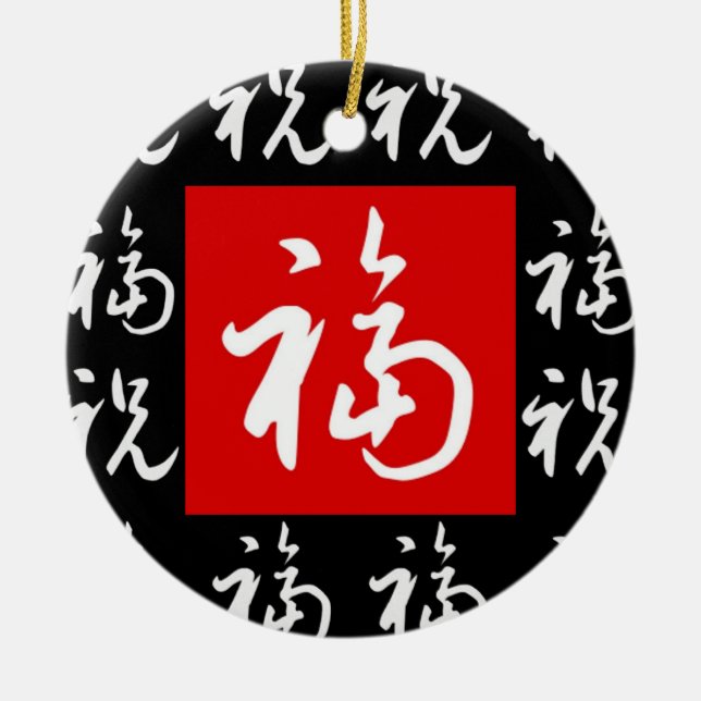 Ornamento De Cerâmica presente do chinês da Bom-Fortuna & das bênçãos do (Frente)