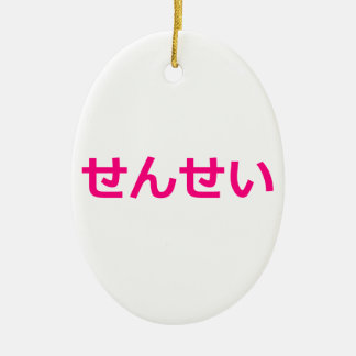 Ornamento De Cerâmica Rosa japonês do せんせい先生 do professor de Sensei