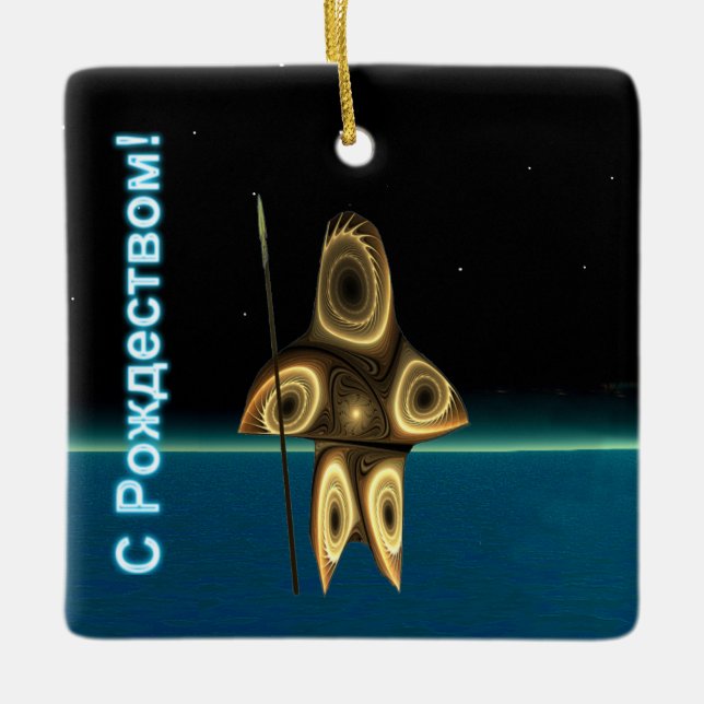 Ornamento De Cerâmica S Rozhdestvom - Fractal Inuit Hunter (Frente)