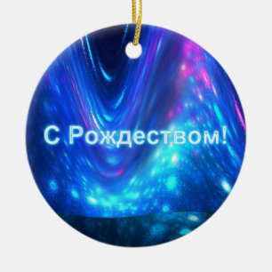 Ornamento De Cerâmica S Rozhdestvom - Qaanaaq - Luzes de Norte