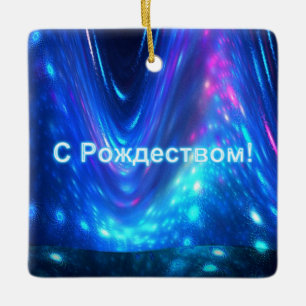 Ornamento De Cerâmica S Rozhdestvom - Qaanaaq - Luzes de Norte
