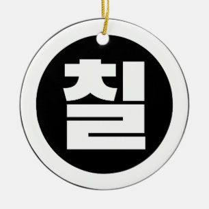 Ornamento De Cerâmica Sino Coreano Número 7 Sete 칠 do Ciclo 】 Hangul