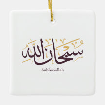 Subhanallah Caligrafia Árabe – Elegante Thuluth
